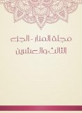 eBook: Al -Manar Magazine - the twenty -third part