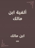 eBook: Millennium Ibn Malik