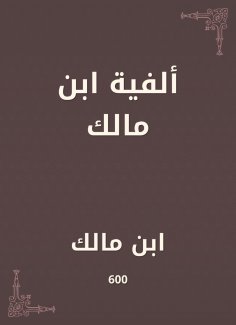 eBook: Millennium Ibn Malik