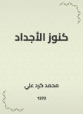 eBook: Treasures of grandparents