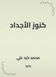 eBook: Treasures of grandparents