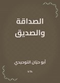 eBook: Friendship and friend