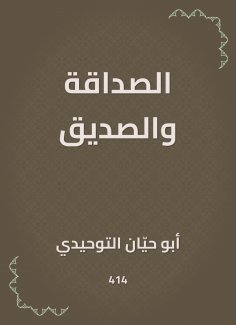 eBook: Friendship and friend
