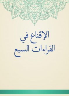 eBook: Persuasion in the seven readings