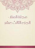 eBook: Al -Manar Magazine - Part Thirteen