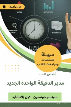 eBook: Summary of the new minute director