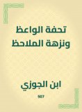 eBook: Masterpiece of the preacher and the noticeable picnic