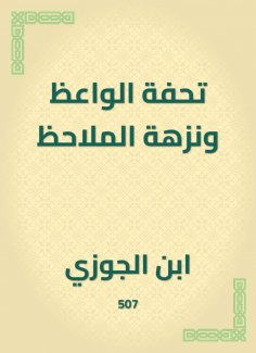 eBook: Masterpiece of the preacher and the noticeable picnic