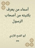 eBook: The names of those who know his nickname from the companions of the Messenger