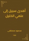 eBook: He gave a way to the science of Hebron