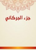 eBook: Al -Jarkani part