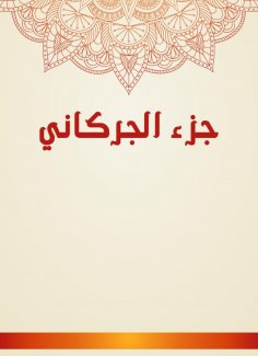 eBook: Al -Jarkani part