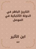 eBook: The impressive history in the Atabic state in Mosul