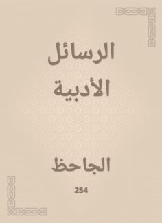 eBook: Literary messages