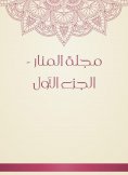 eBook: Al -Manar Magazine - Part One