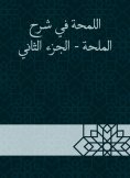 eBook: The glimpse into explaining the salt - part two