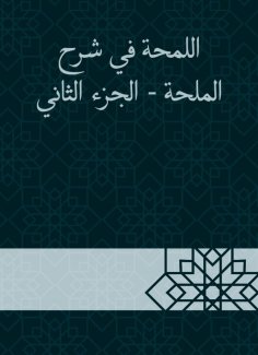 eBook: The glimpse into explaining the salt - part two