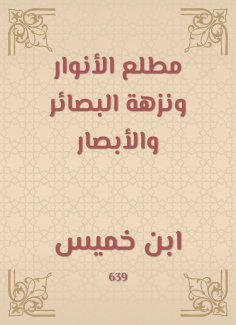 eBook: The beginning of the lights and the picnic of insights and vision