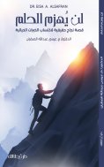 ebook: Undefeated Dream