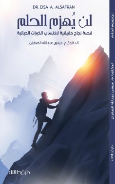 ebook: Undefeated Dream