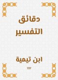 eBook: Interpretation minutes
