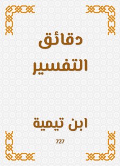eBook: Interpretation minutes