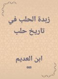 eBook: Aleppo butter in the history of Aleppo