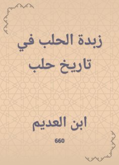 eBook: Aleppo butter in the history of Aleppo