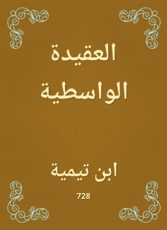 eBook: Wasiti doctrine