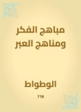 eBook: Phalanging of thought and the curricula of lessons