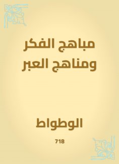 eBook: Phalanging of thought and the curricula of lessons
