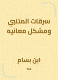 eBook: Al -Mutanabbi thefts and the problem of its meanings