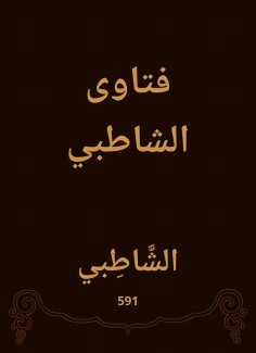 eBook: Al -Shatby Fatwas