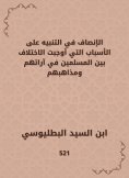 eBook: Equity in alerting the reasons that necessitated the difference between Muslims in their opinions an