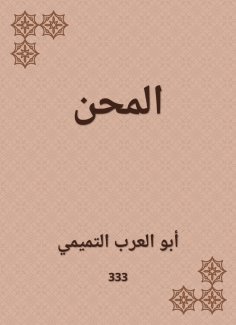 eBook: Adversities