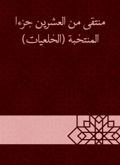 eBook: Followed by twenty parts of the elected (Khaldiyat)