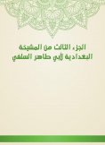 eBook: The third part of the Baghdadiya sheikhdom of Abu Taher Al -Salafi