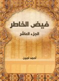 eBook: Faid Al -Khater (Part X)