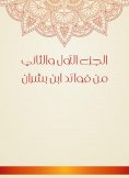 eBook: The first and second part of the benefits of Ibn Bashran