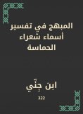 eBook: The cheerful in the interpretation of the names of the enthusiastic poets
