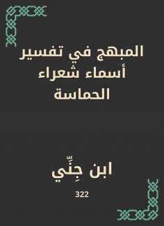 eBook: The cheerful in the interpretation of the names of the enthusiastic poets