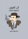eBook: Al -Kabun: Mafia legend