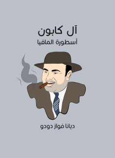 eBook: Al -Kabun: Mafia legend