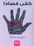eBook: Enough havoc