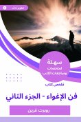 eBook: Summary of the Book of Arts -the second part