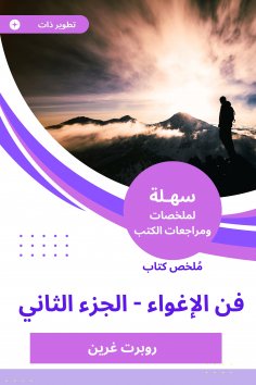 eBook: Summary of the Book of Arts -the second part