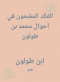 eBook: Astronomy charged in the conditions of Muhammad bin Tulun