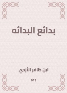 eBook: Bedouin of the beginning