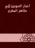 eBook: Grammar news by Abu Taher Al -Muqri