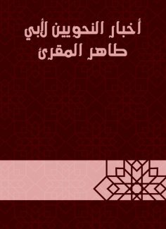 eBook: Grammar news by Abu Taher Al -Muqri